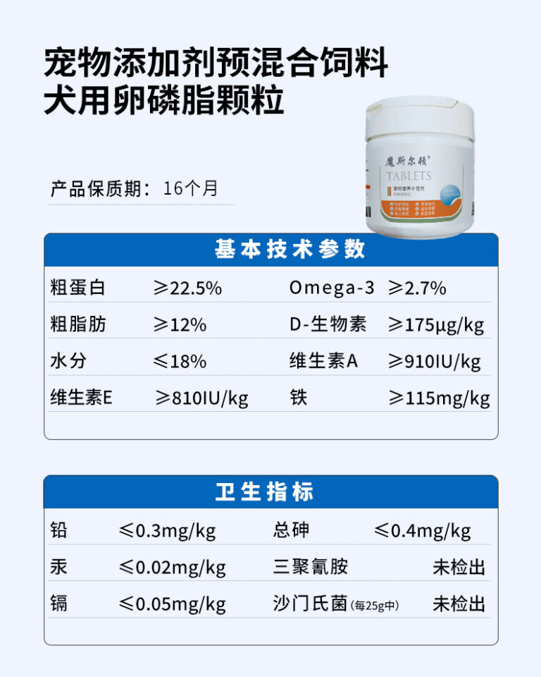 宠物添加剂预混合饲料犬用卵磷脂颗粒